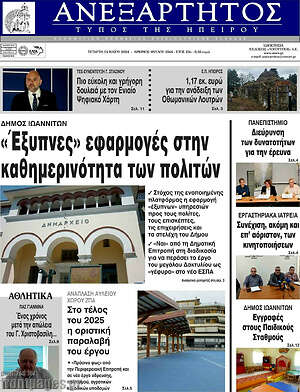 Πρωτοσέλιδο Ανεξάρτητος