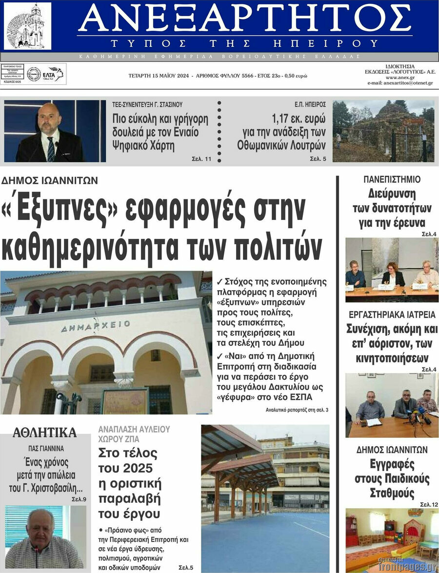 Ανεξάρτητος