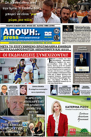 Πρωτοσέλιδο Άποψη