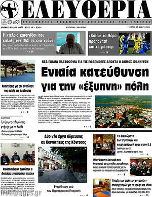 Πρωτοσέλιδο Ελευθερία