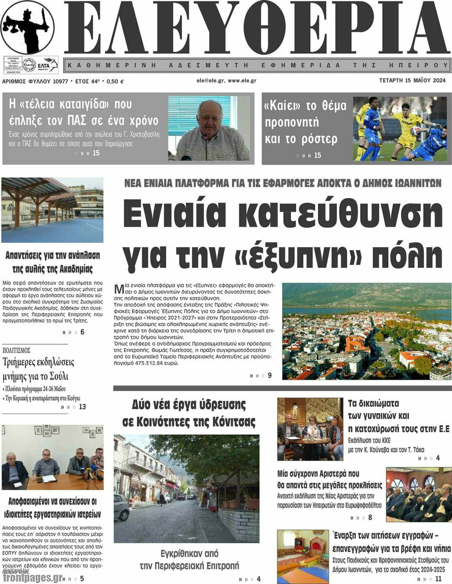 Ελευθερία