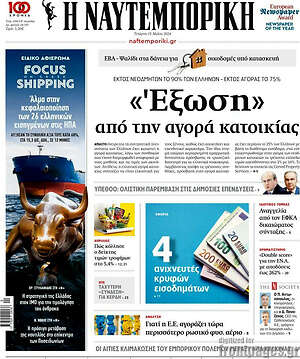 Η Ναυτεμπορική: «Έξωση» από την αγορά κατοικίας