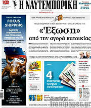 /Η Ναυτεμπορική