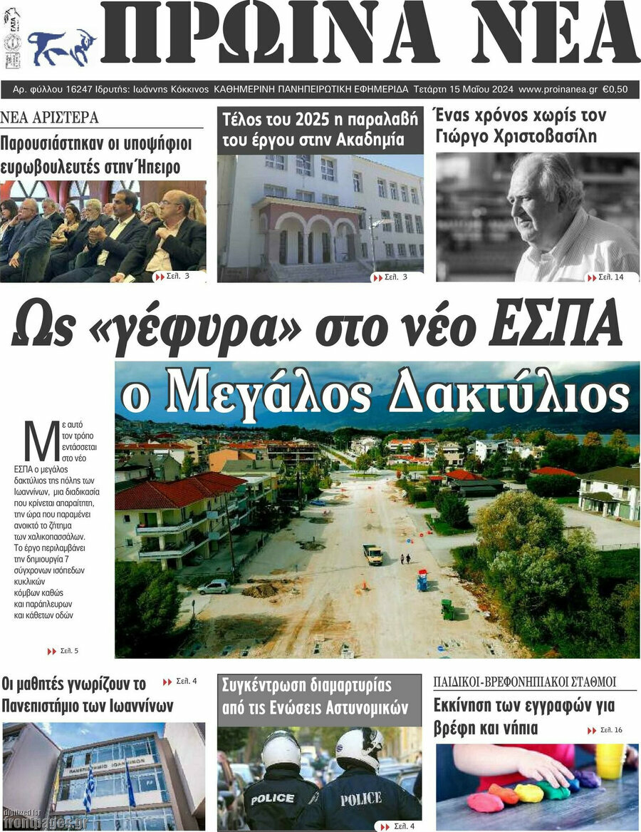 Πρωινά νέα