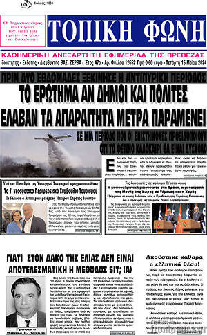 Πρωτοσέλιδο Τοπική Φωνή