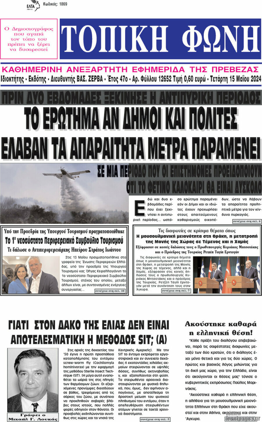 Τοπική Φωνή