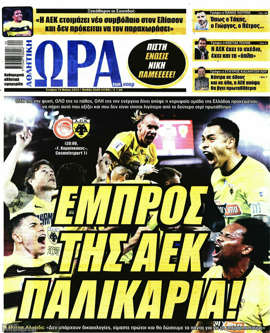 Η Ώρα των Σπορ