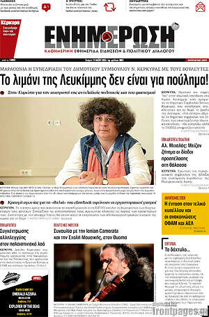 Πρωτοσέλιδο Ενημέρωση