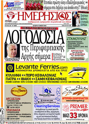 Πρωτοσέλιδο Ημερήσιος