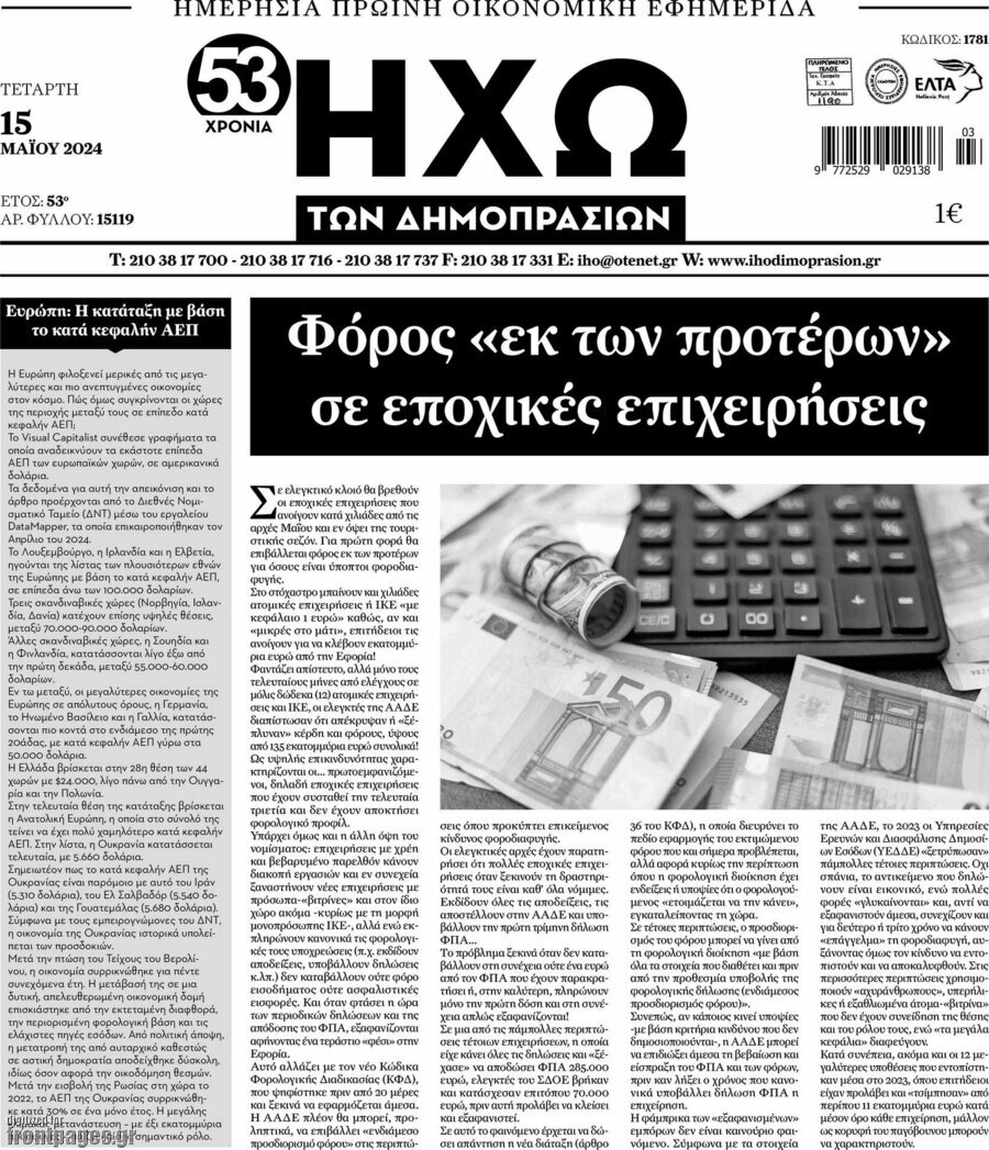Ηχώ των Δημοπρασιών