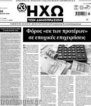 /Ηχώ των Δημοπρασιών
