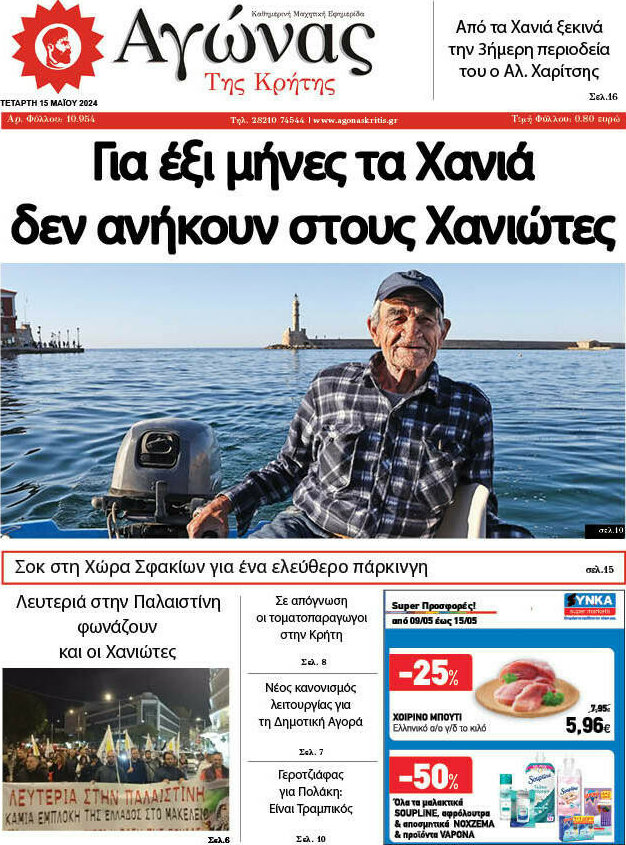 Αγώνας της Κρήτης