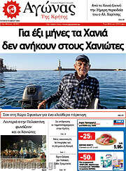 /Αγώνας της Κρήτης