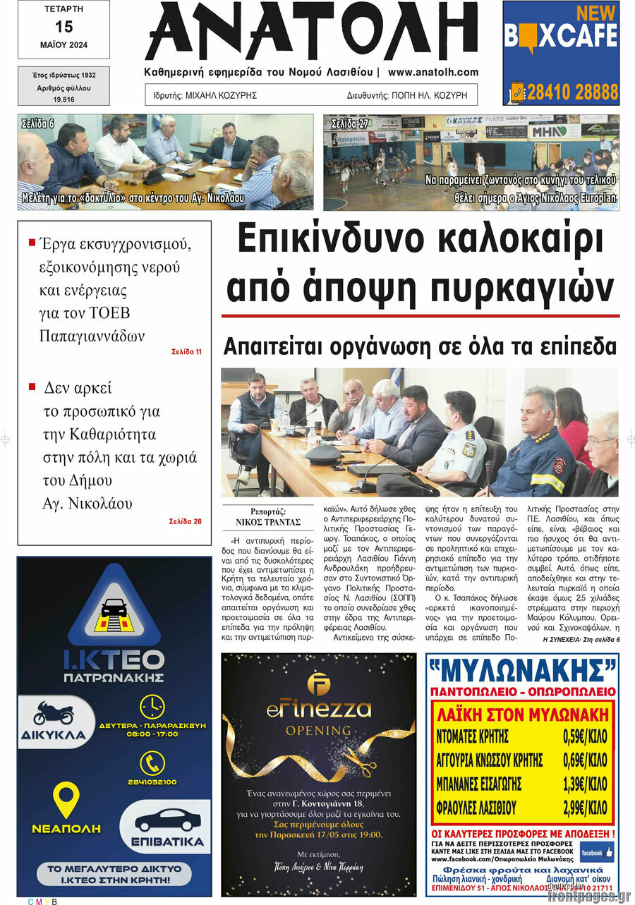 Ανατολή