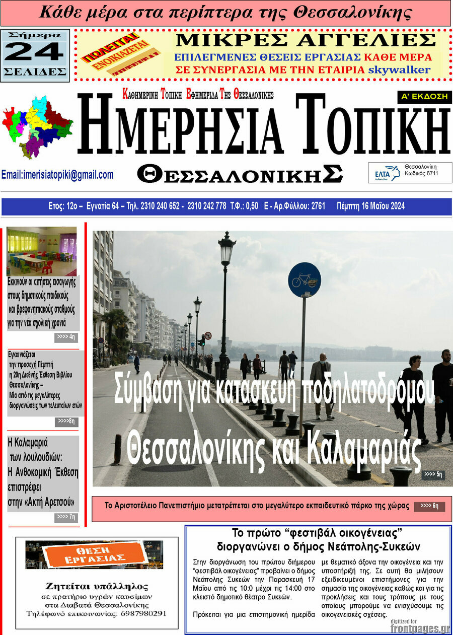 Ημερήσια Τοπική