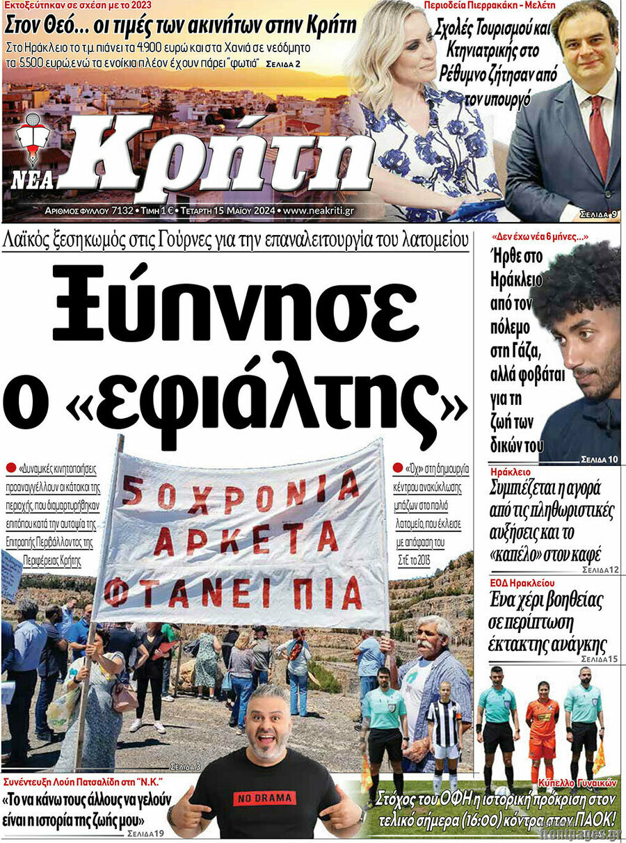 Νέα Κρήτη