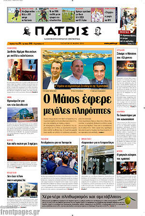 Πρωτοσέλιδο Πατρίς