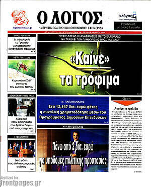 Πρωτοσέλιδο εφημερίδας Ο Λόγος - protoselida