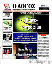 /Ο Λόγος