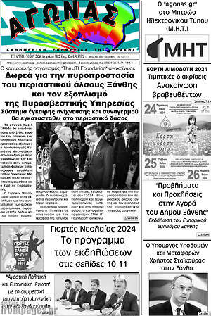 Πρωτοσέλιδο Αγώνας
