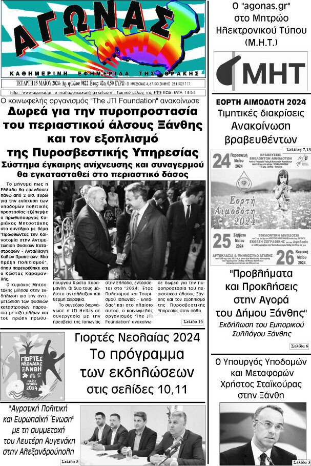 Αγώνας