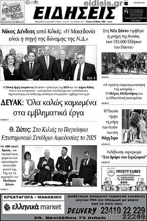 Πρωτοσέλιδο Ειδήσεις
