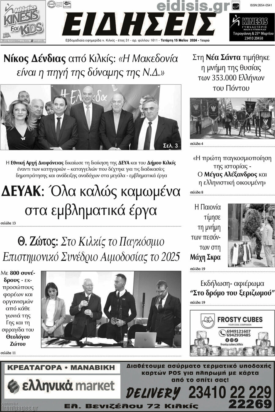 Ειδήσεις