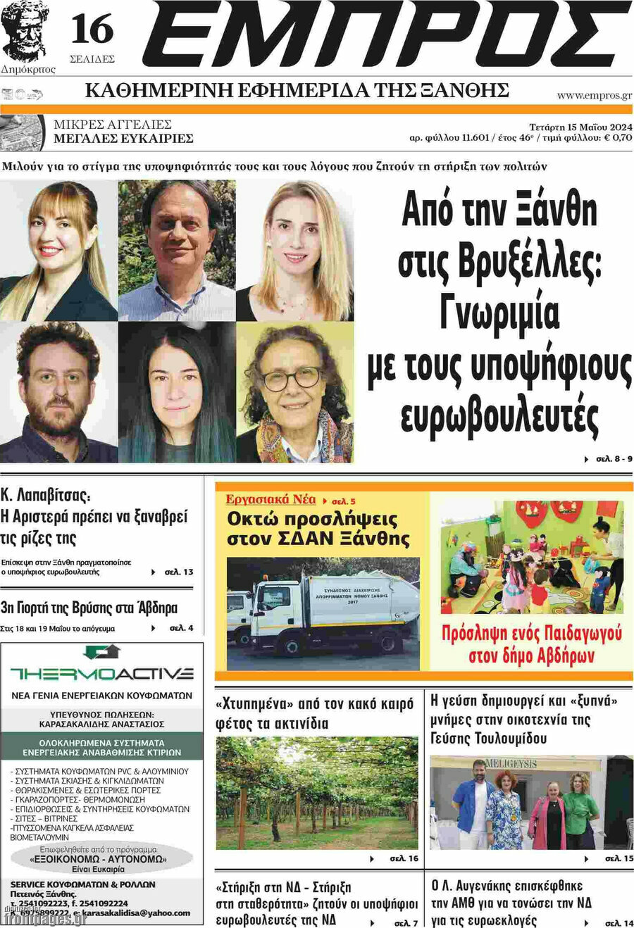 Εμπρός