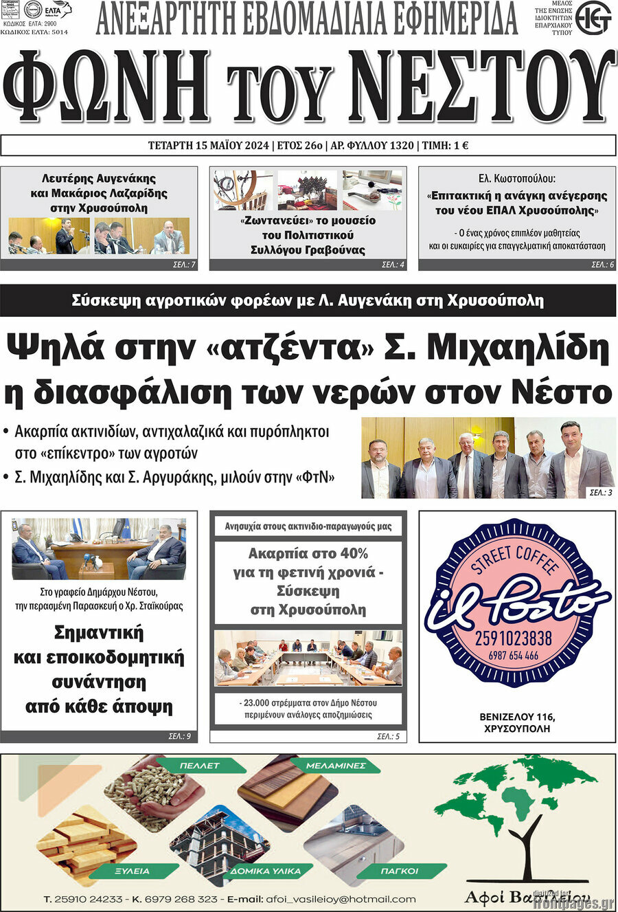 Φωνή του Νέστου