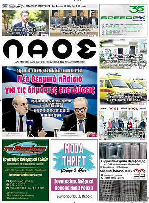 Πρωτοσέλιδο Λαός