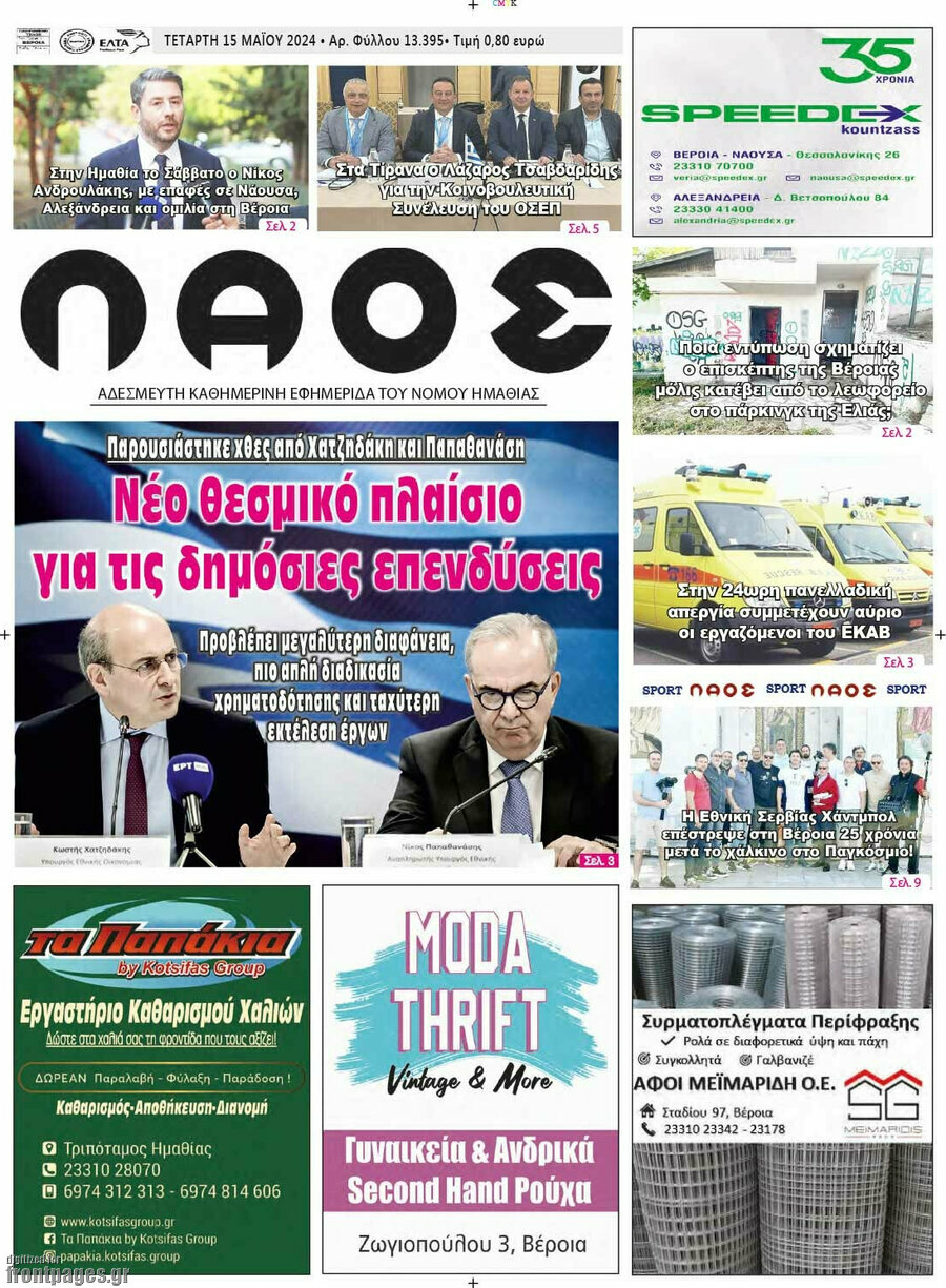 Λαός