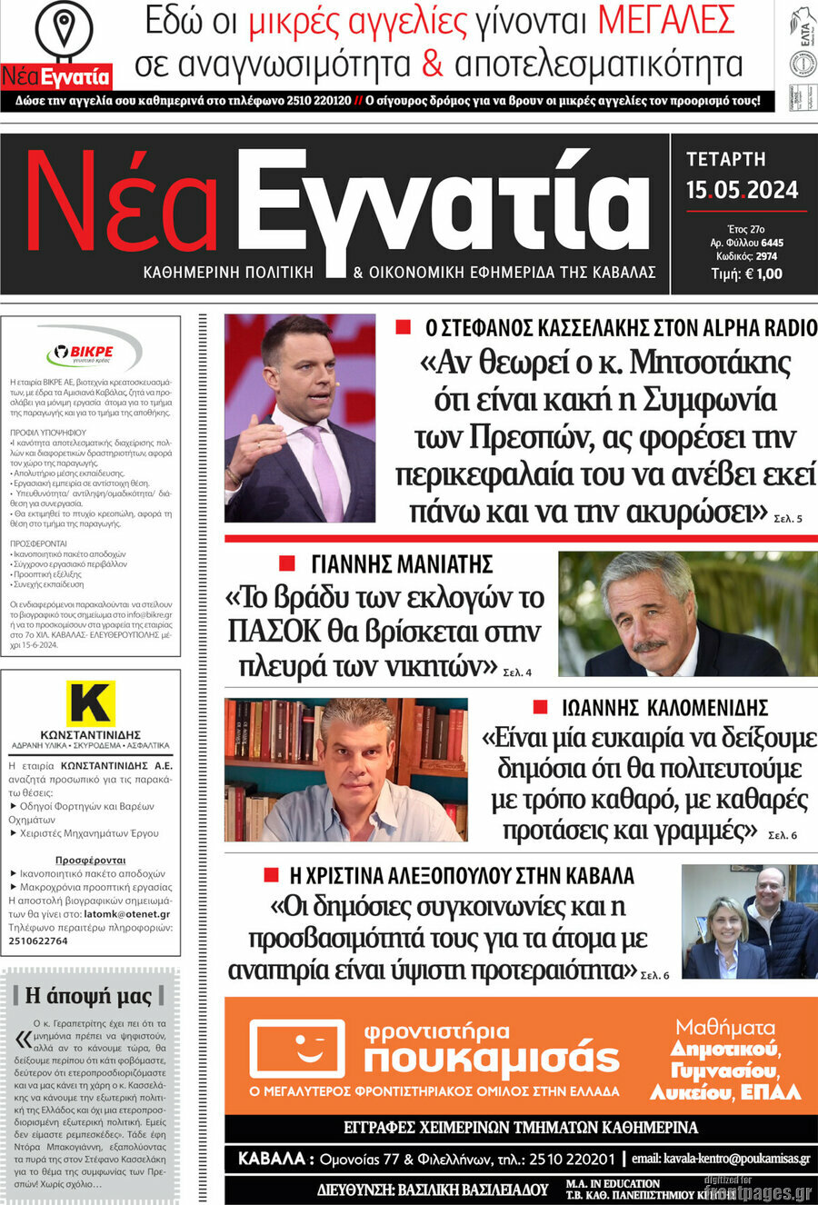 Νέα Εγνατία