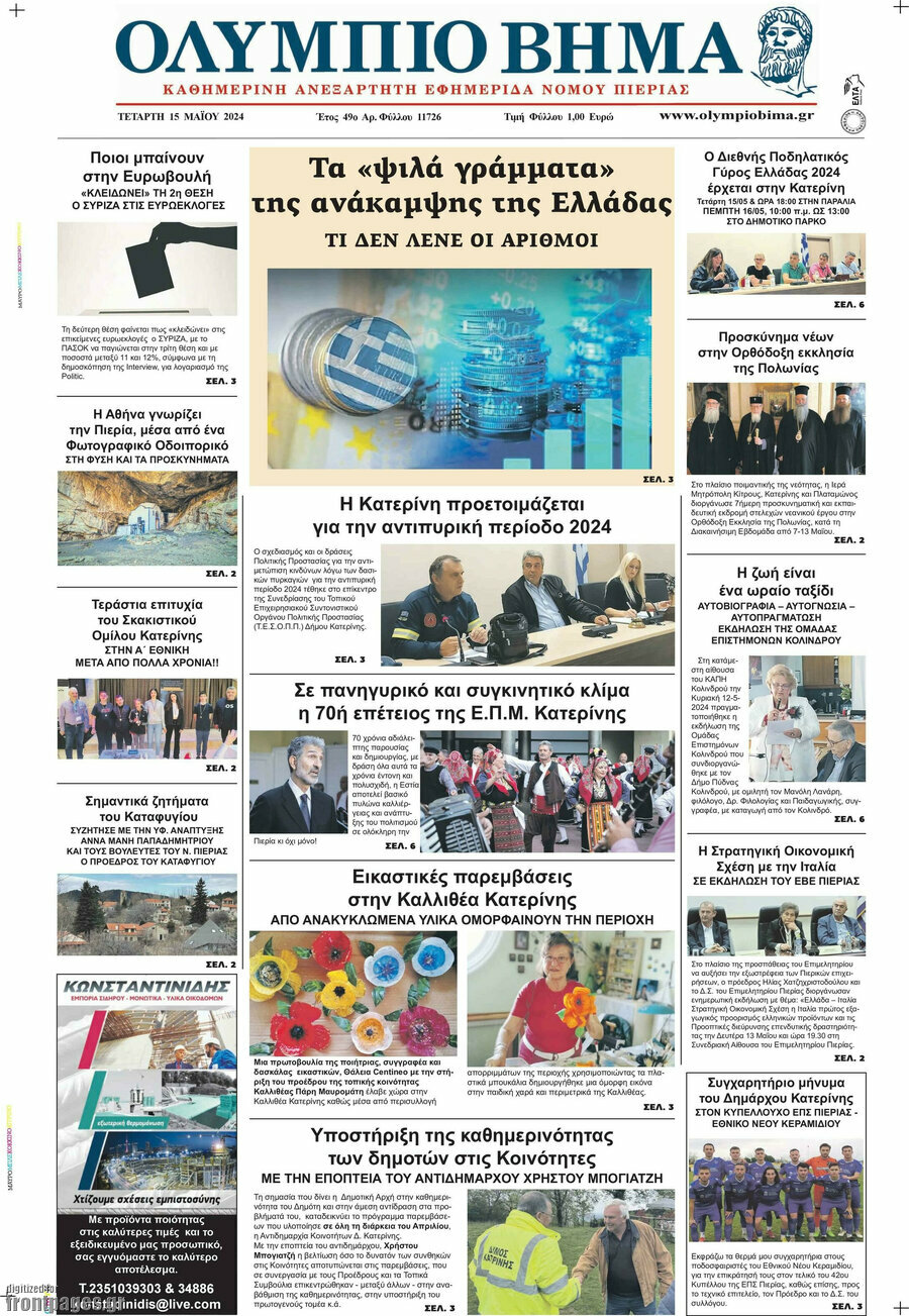Ολύμπιο Βήμα