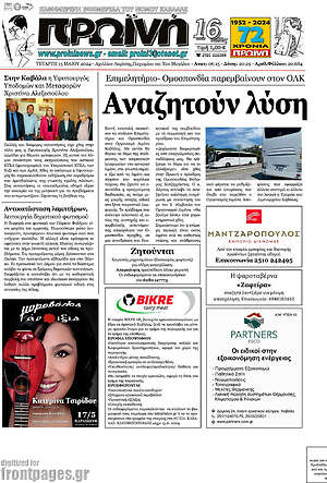 Πρωτοσέλιδο Πρωινή