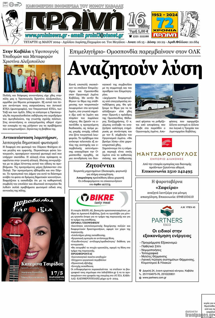 Πρωινή