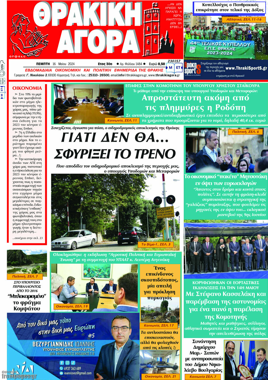 Θρακική Αγορά