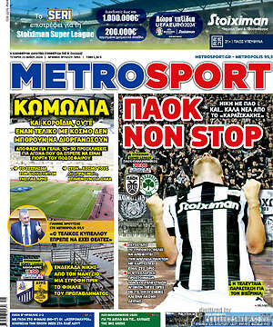 Πρωτοσέλιδο εφημερίδας MetroSport - protoselida