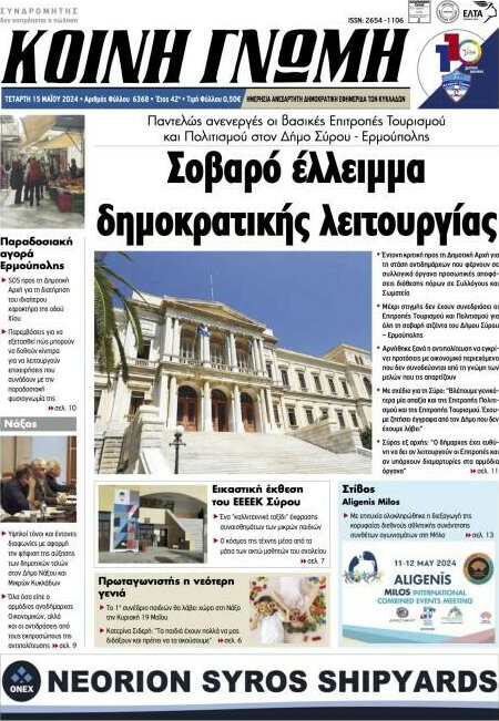 Κοινή Γνώμη