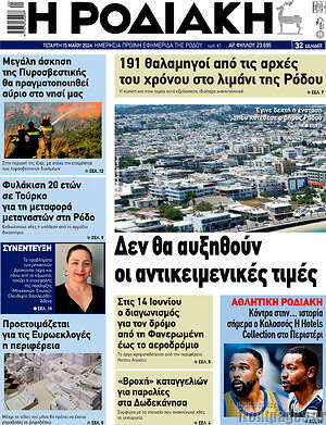 Πρωτοσέλιδο Η Ροδιακή
