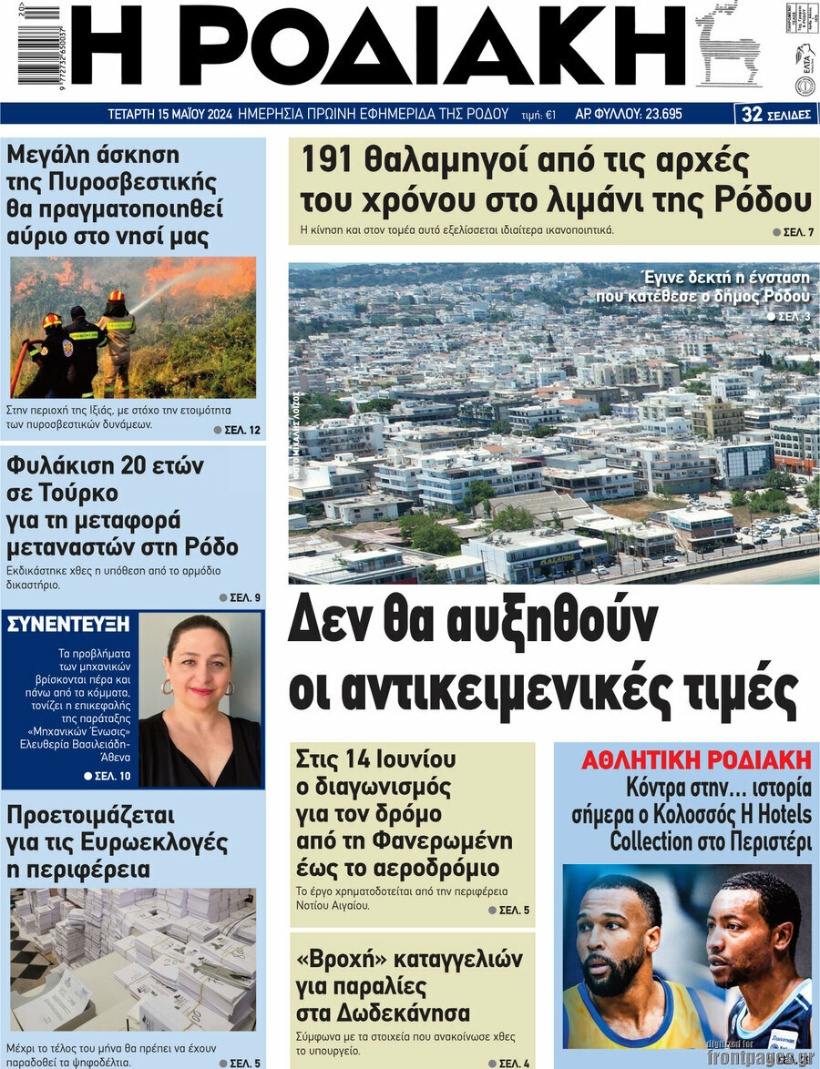 Η Ροδιακή