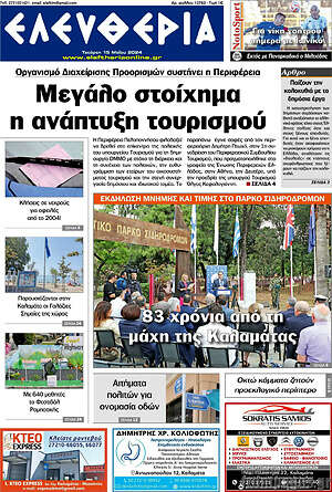 Πρωτοσέλιδο Ελευθερία