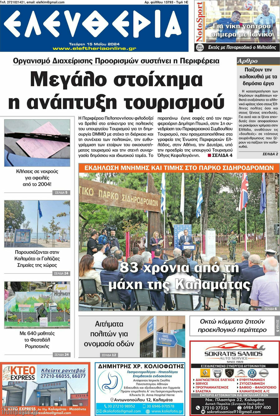 Ελευθερία