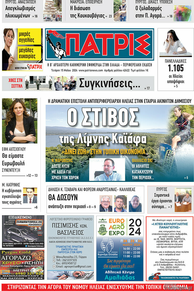 Πατρίς