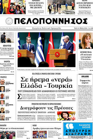 Πρωτοσέλιδο Πελοπόννησος
