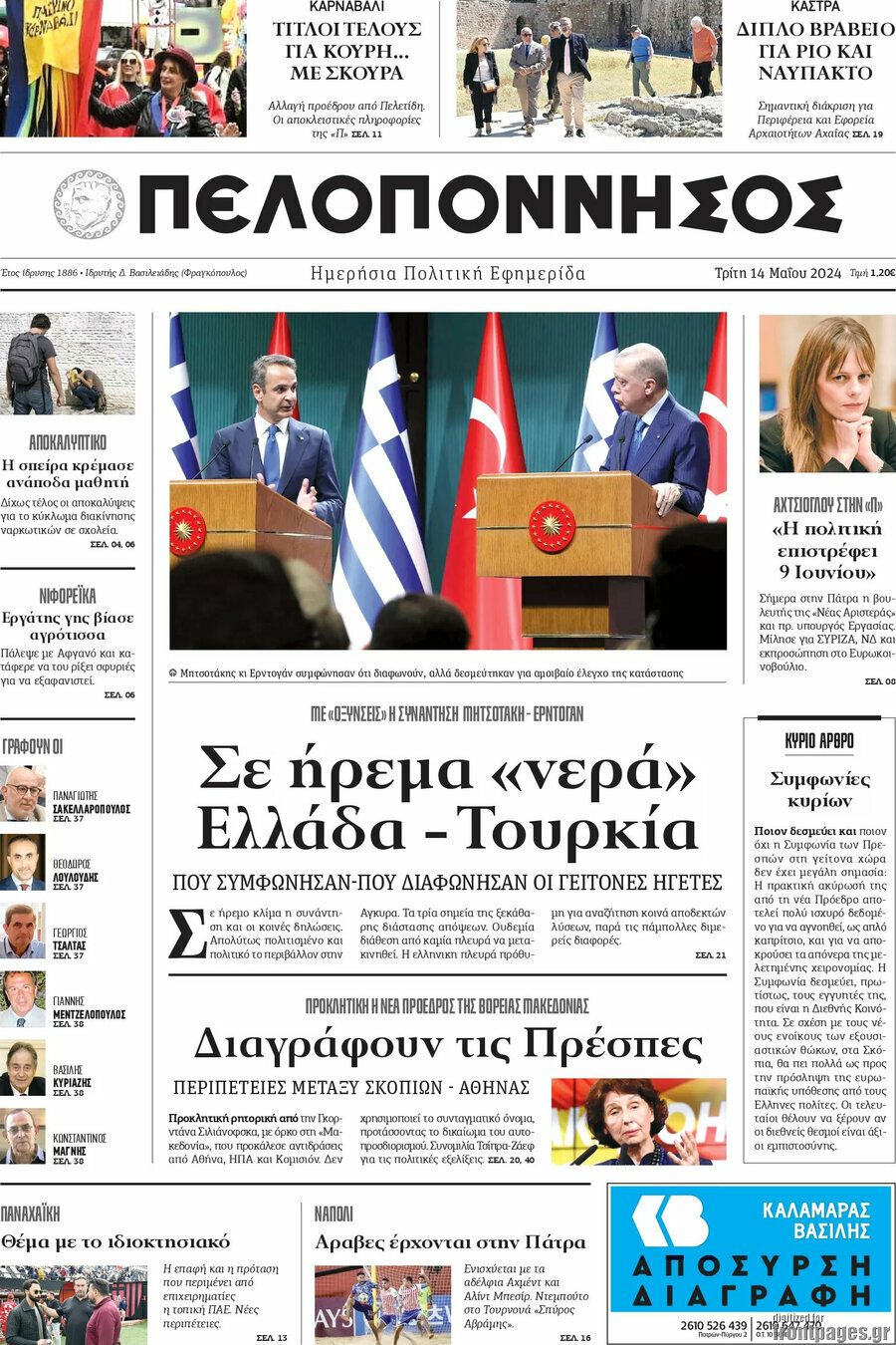 Πελοπόννησος
