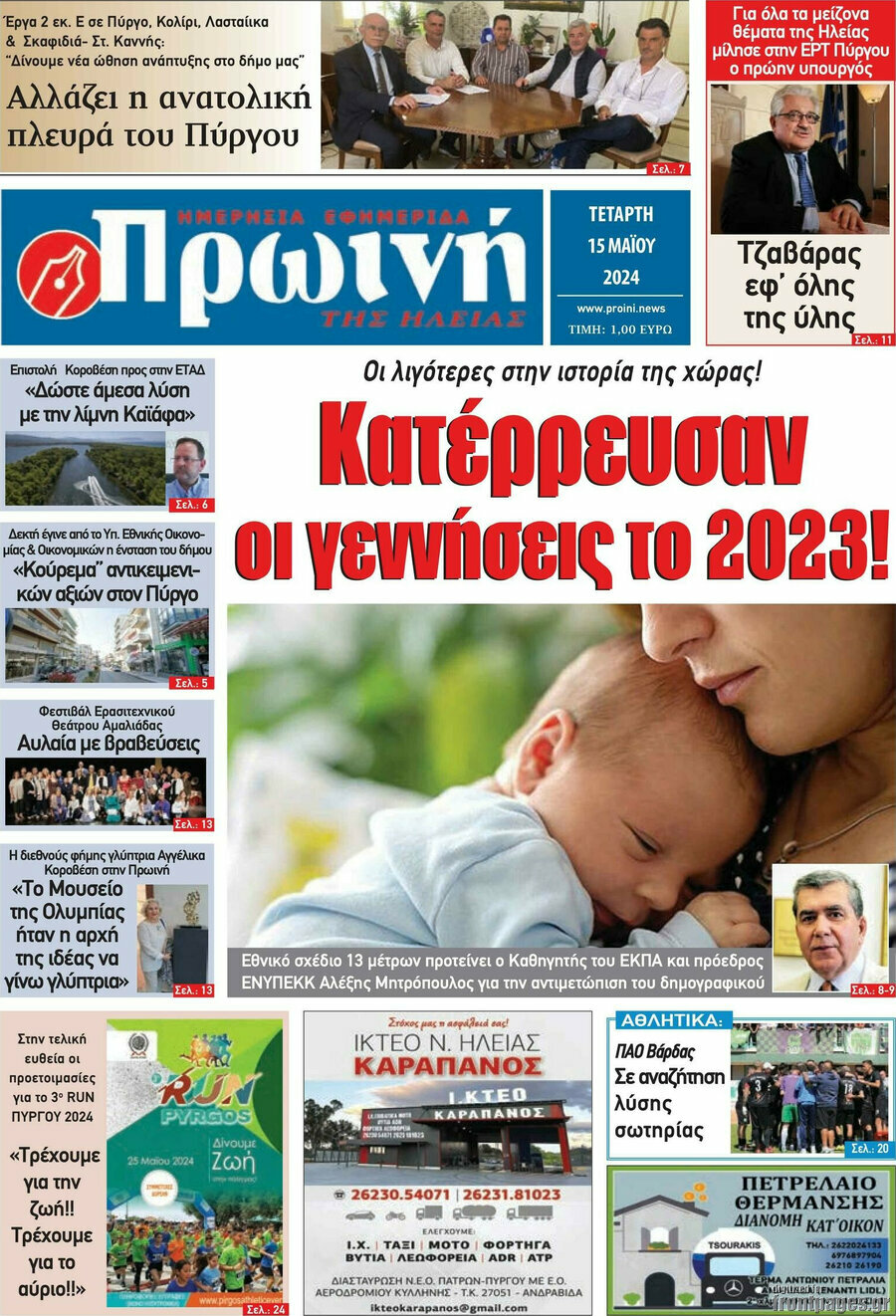 Πρωινή Ηλείας