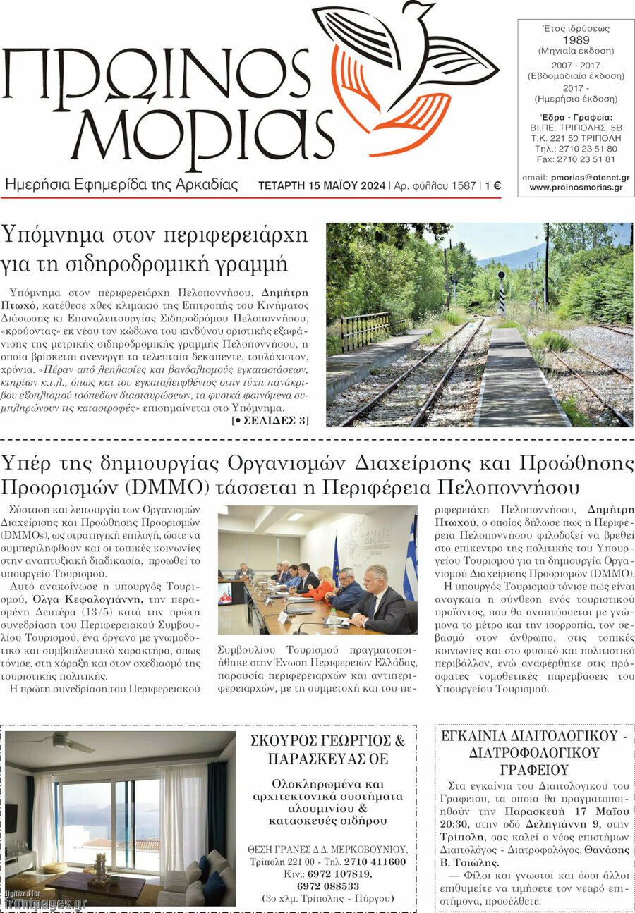 Πρωινός Μοριάς