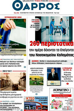Πρωτοσέλιδο Θάρρος