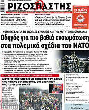 /Ριζοσπάστης