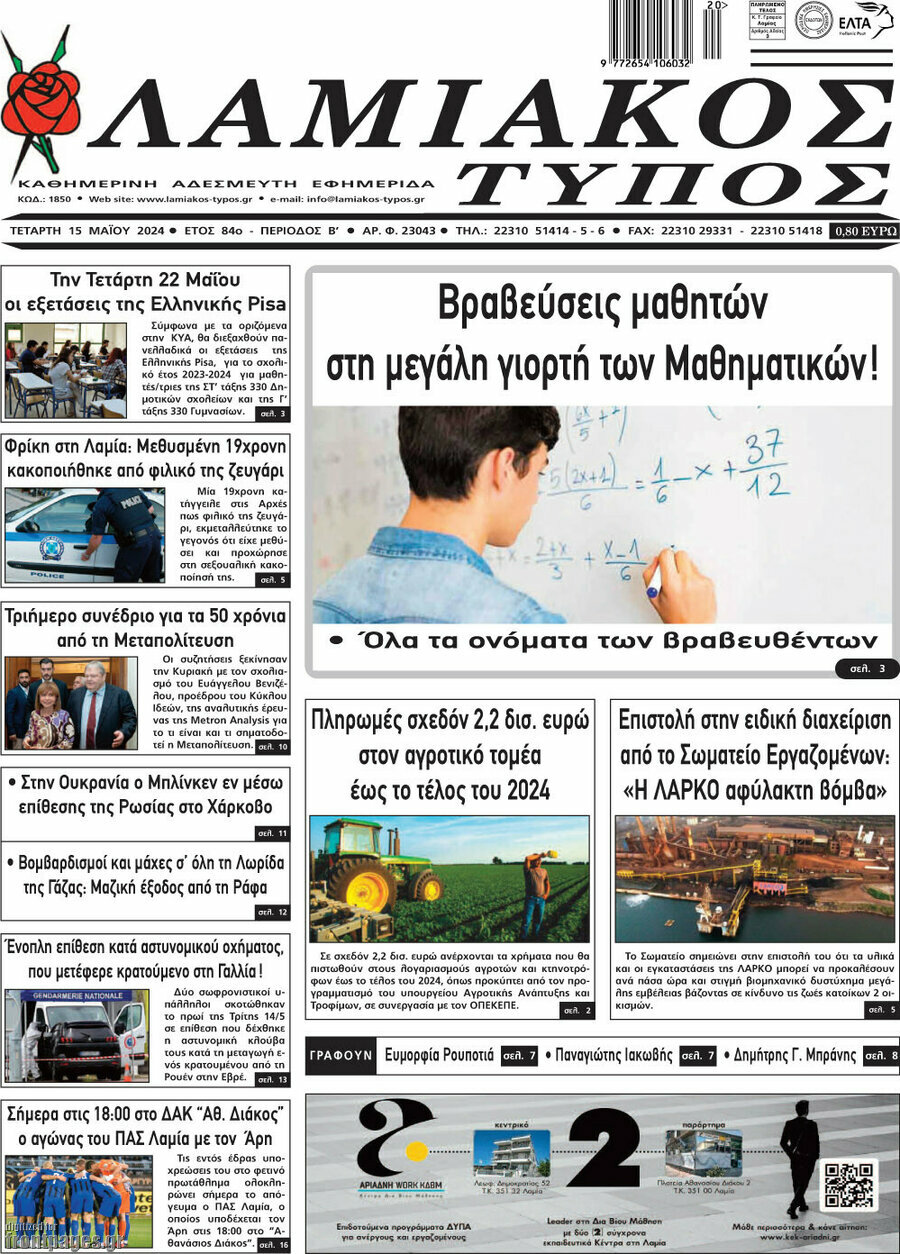 Λαμιακός Τύπος